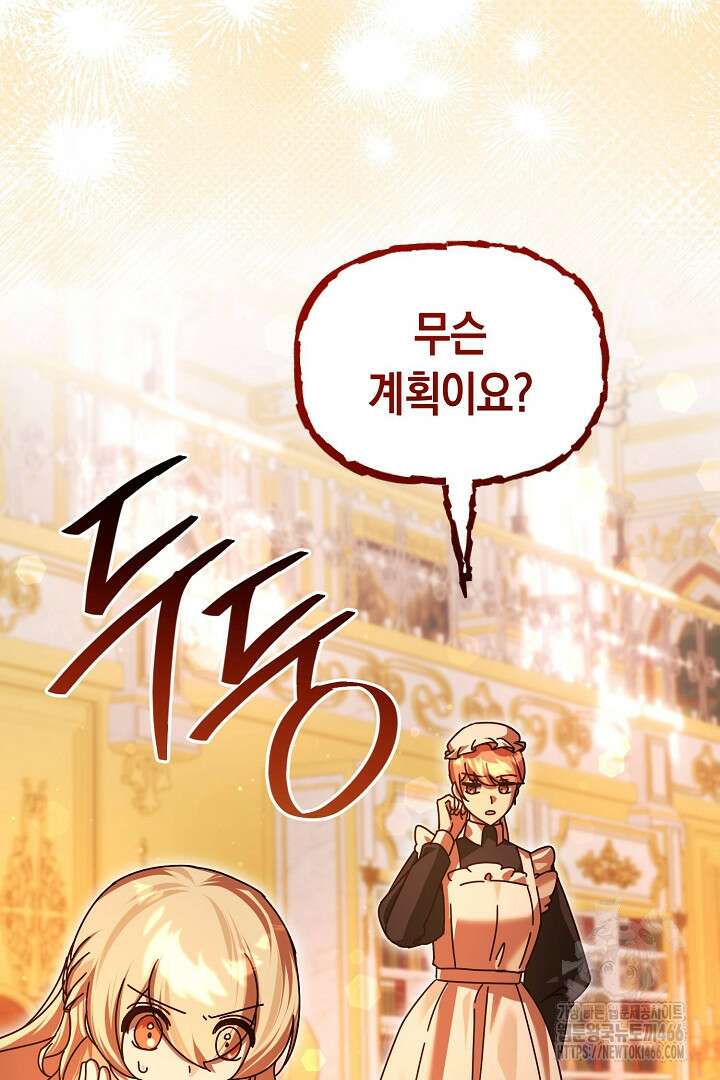불손한 짐승을 길들여 봅시다 48화 60