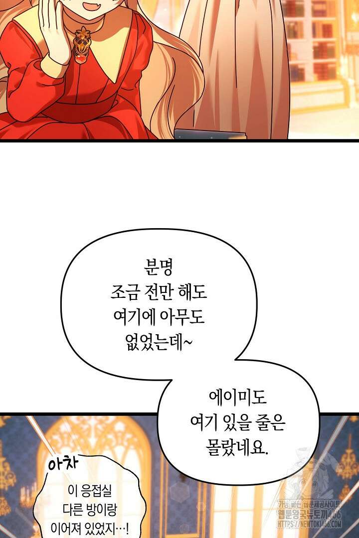 불손한 짐승을 길들여 봅시다 48화 61