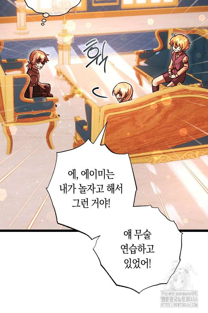 불손한 짐승을 길들여 봅시다 48화 62