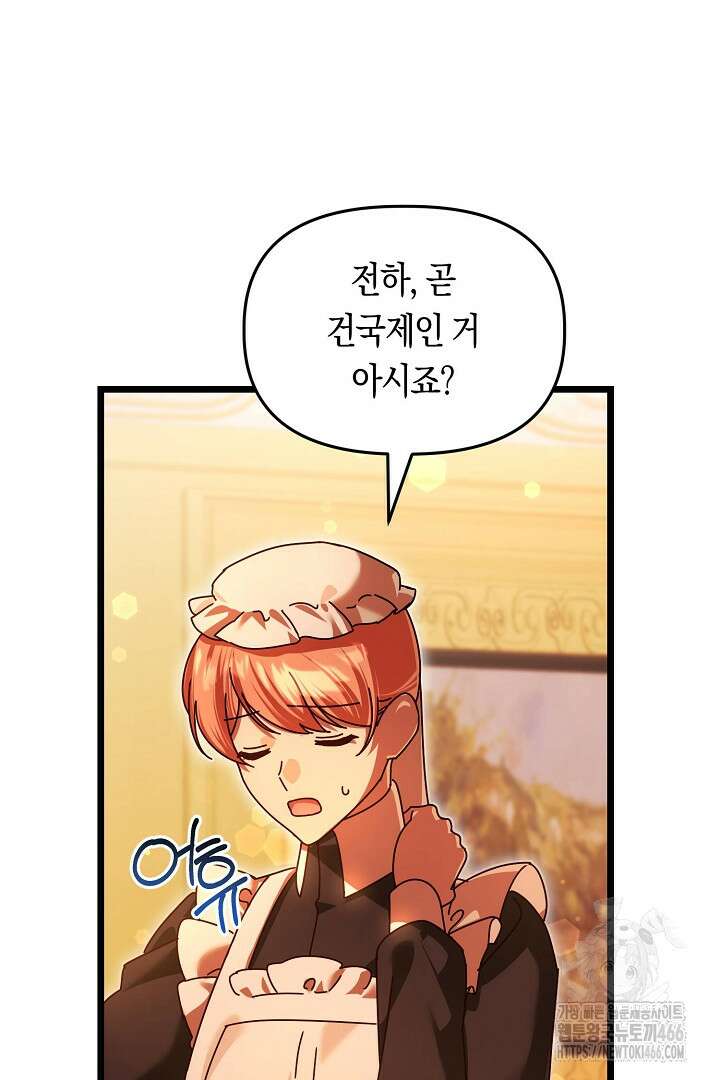 불손한 짐승을 길들여 봅시다 48화 63