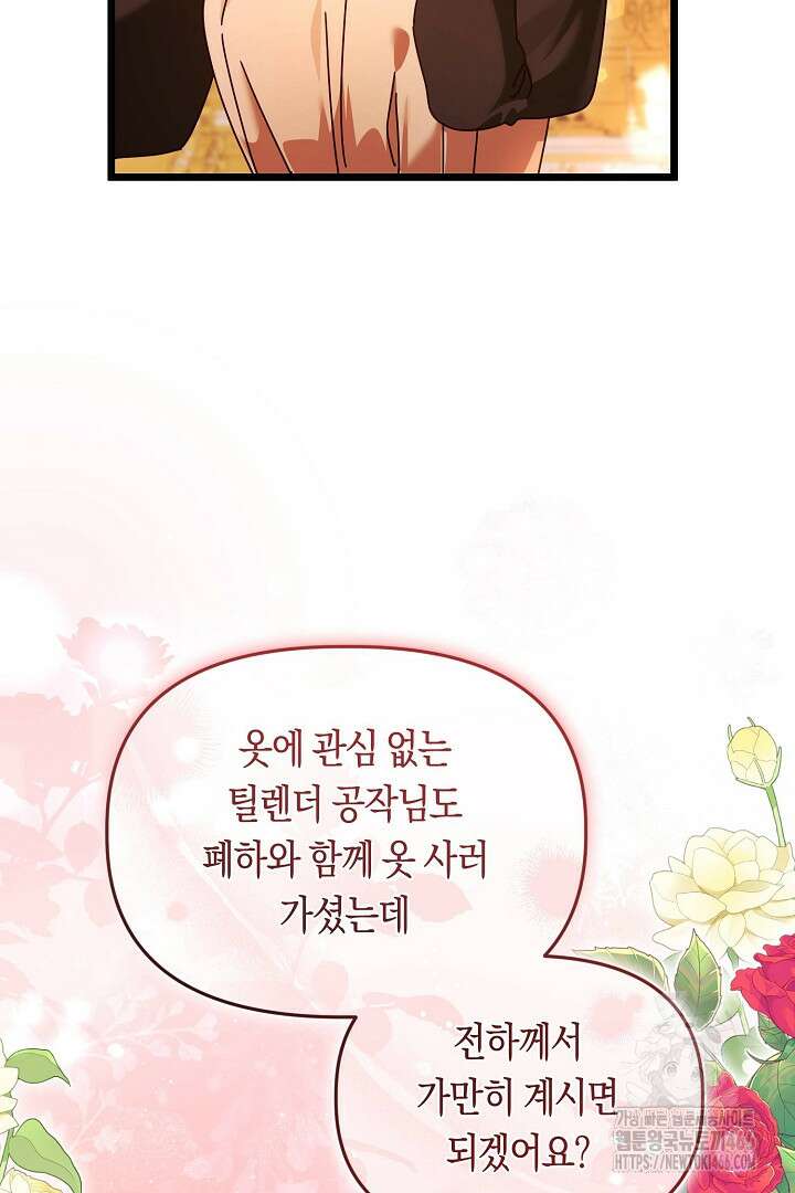 불손한 짐승을 길들여 봅시다 48화 64