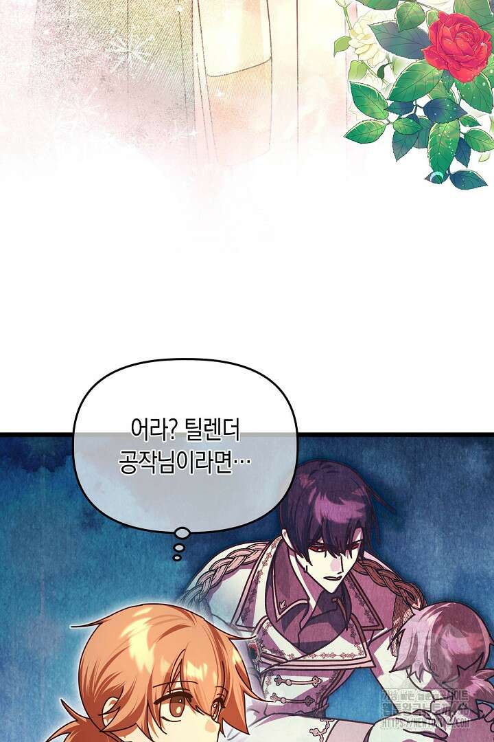 불손한 짐승을 길들여 봅시다 48화 66