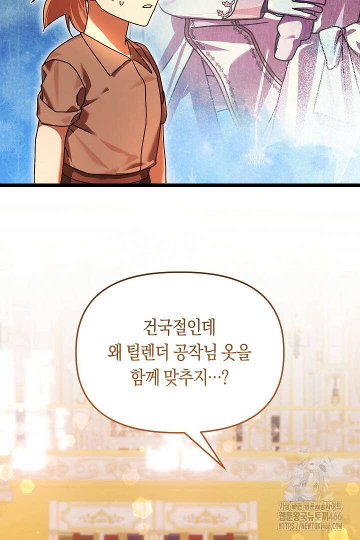 불손한 짐승을 길들여 봅시다 48화 67