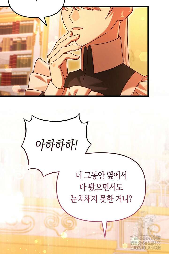 불손한 짐승을 길들여 봅시다 48화 69