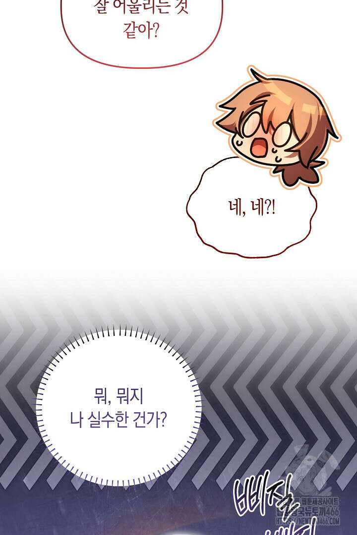 불손한 짐승을 길들여 봅시다 48화 71