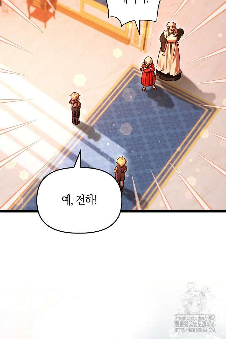 불손한 짐승을 길들여 봅시다 48화 74