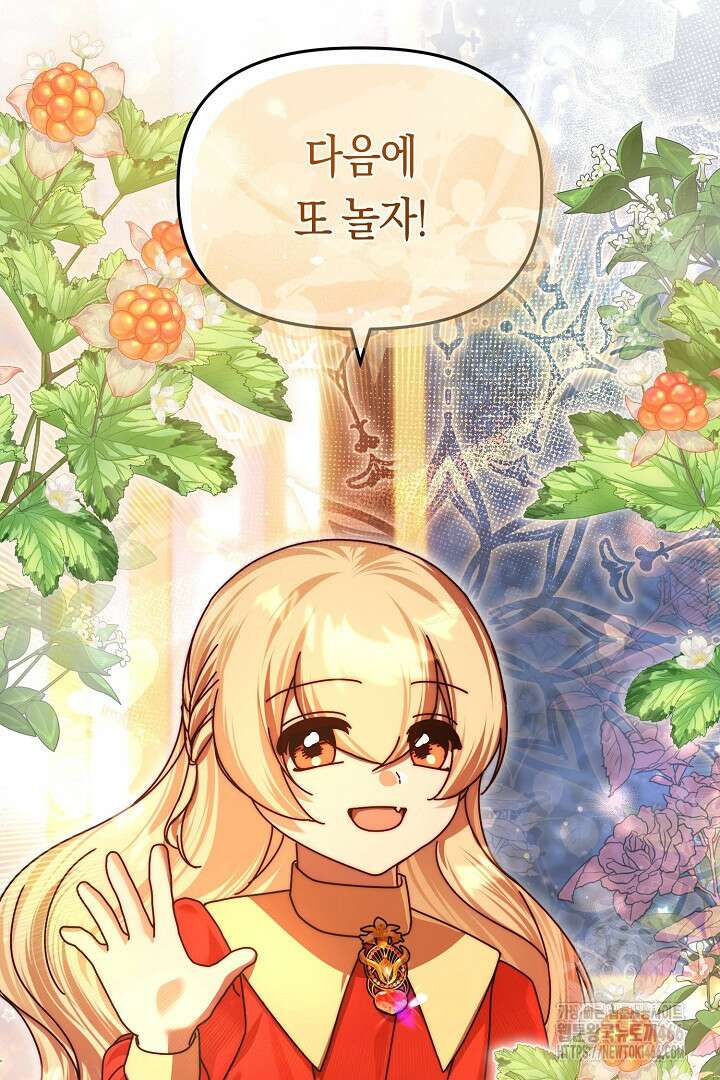 불손한 짐승을 길들여 봅시다 48화 75
