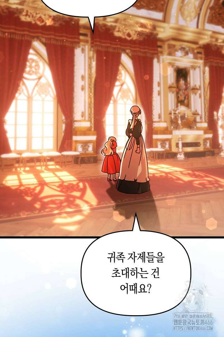 불손한 짐승을 길들여 봅시다 48화 79
