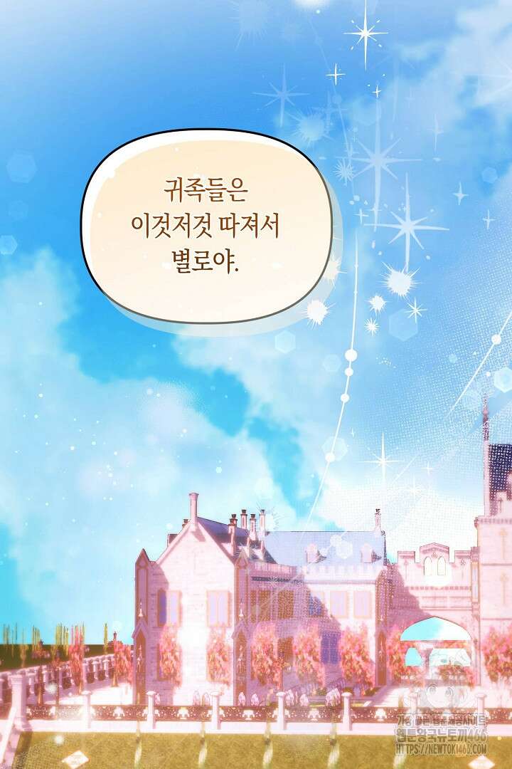 불손한 짐승을 길들여 봅시다 48화 80