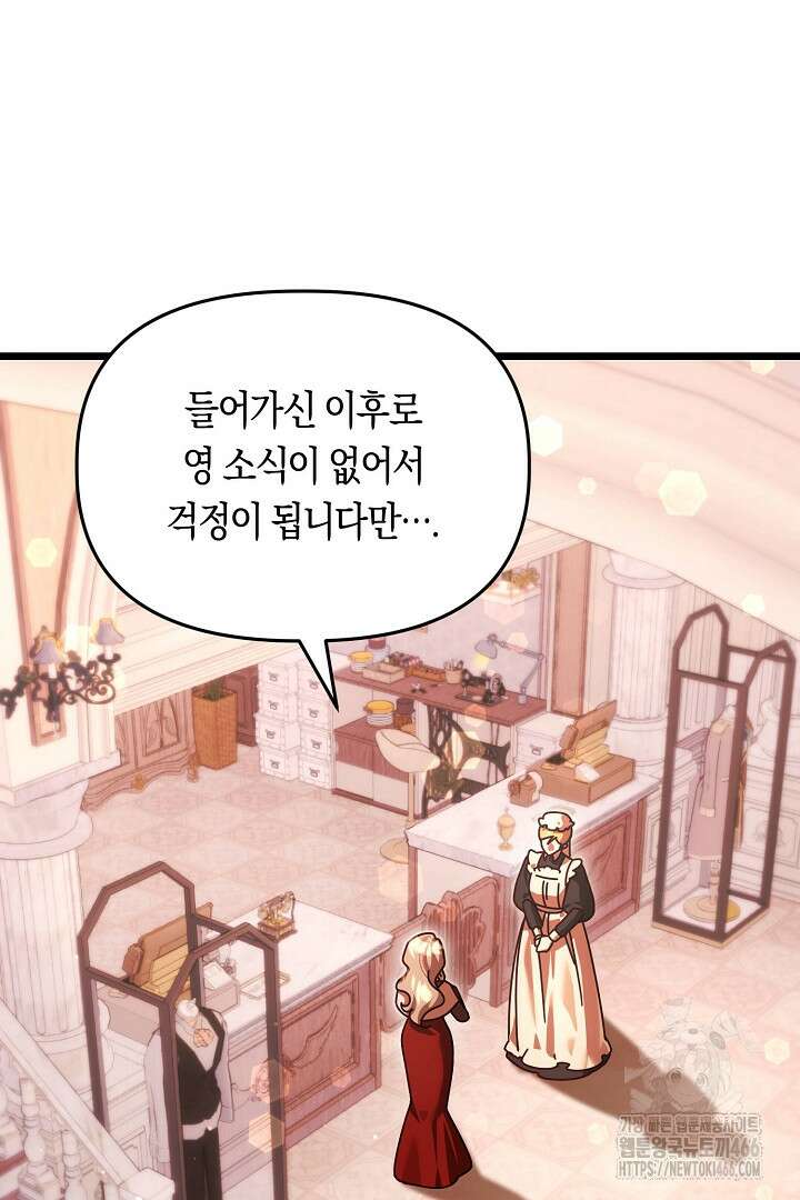 불손한 짐승을 길들여 봅시다 48화 84