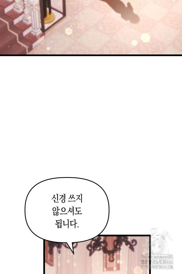 불손한 짐승을 길들여 봅시다 48화 85