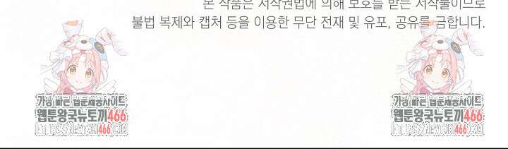 불손한 짐승을 길들여 봅시다 48화 90