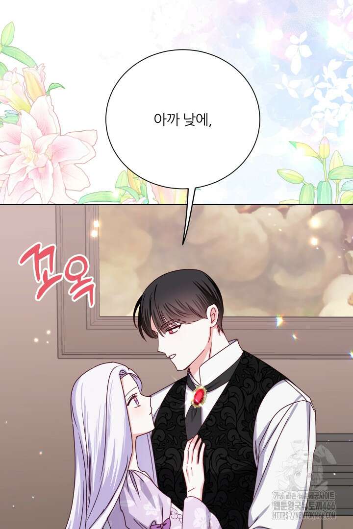 공작님의 모든 것 49화 2