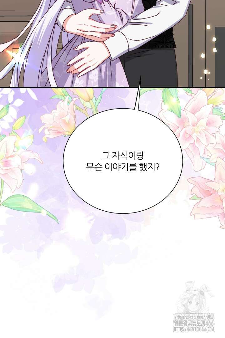공작님의 모든 것 49화 3