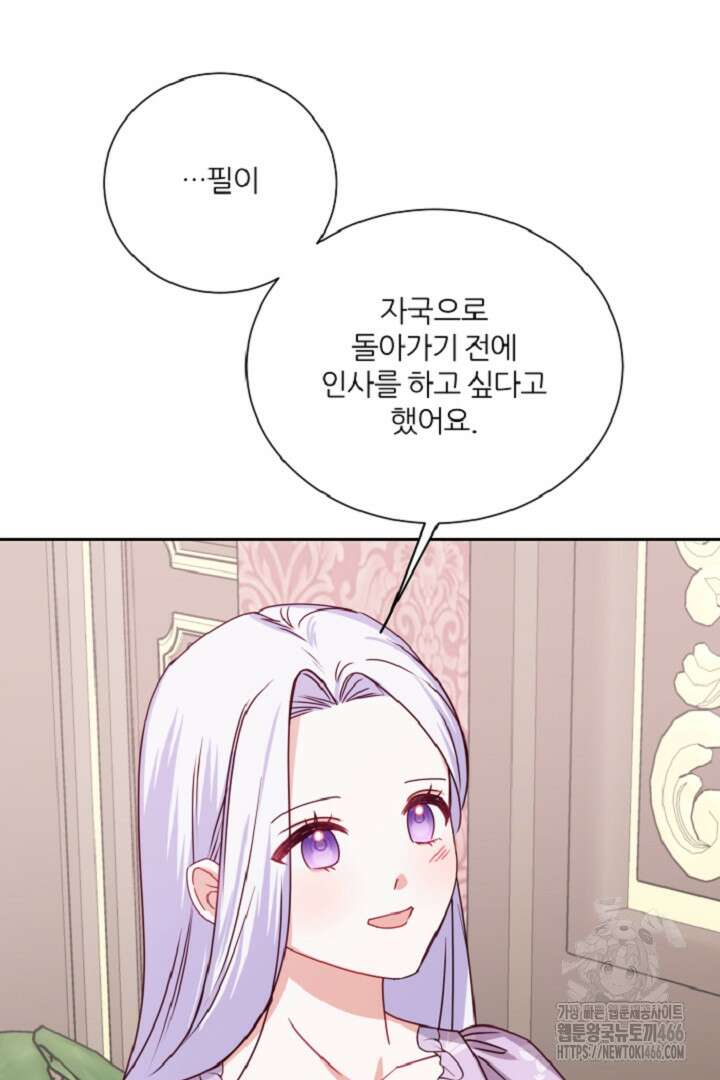 공작님의 모든 것 49화 5