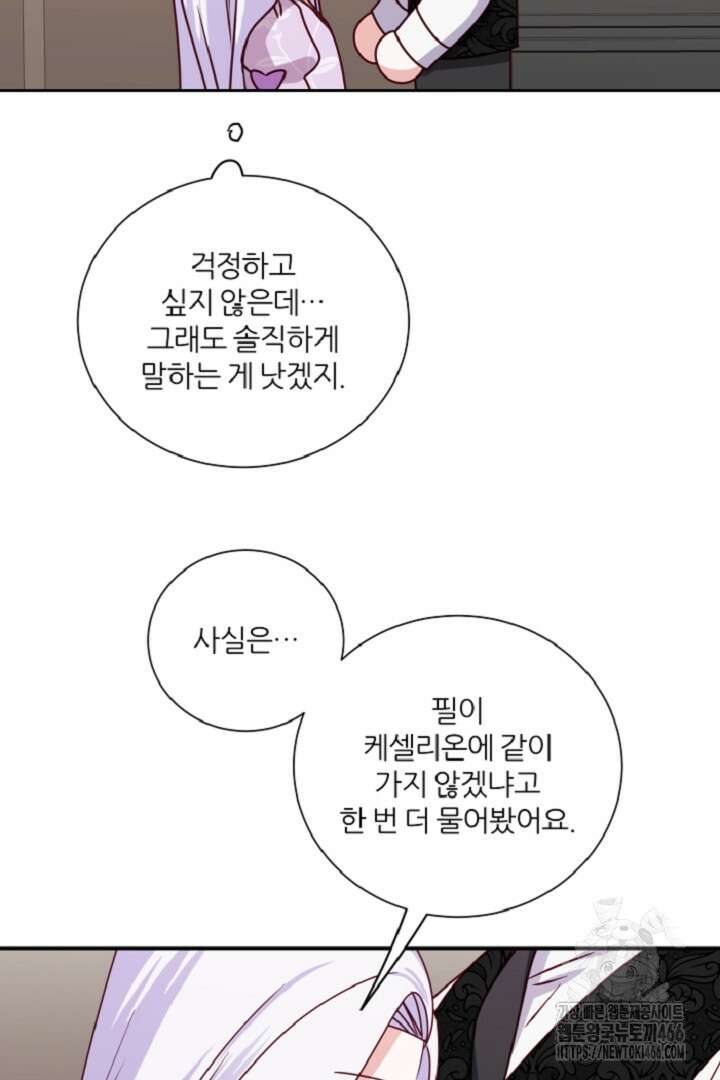 공작님의 모든 것 49화 7
