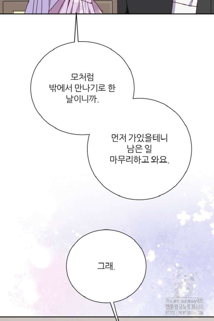 공작님의 모든 것 49화 12
