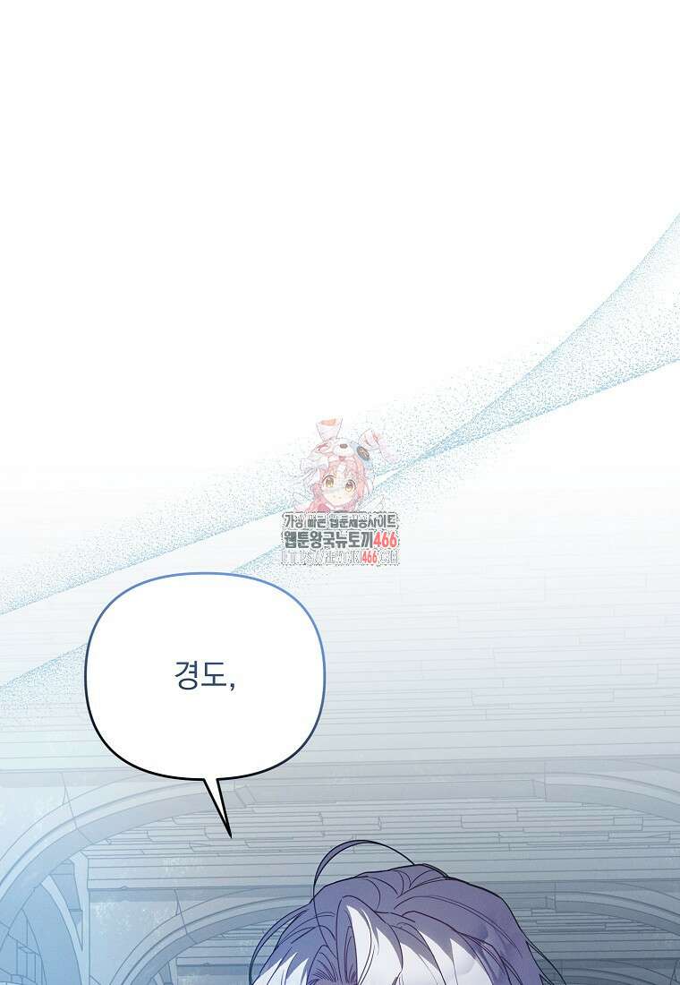 흑막과 사귄다니 오해인데요 21화 1