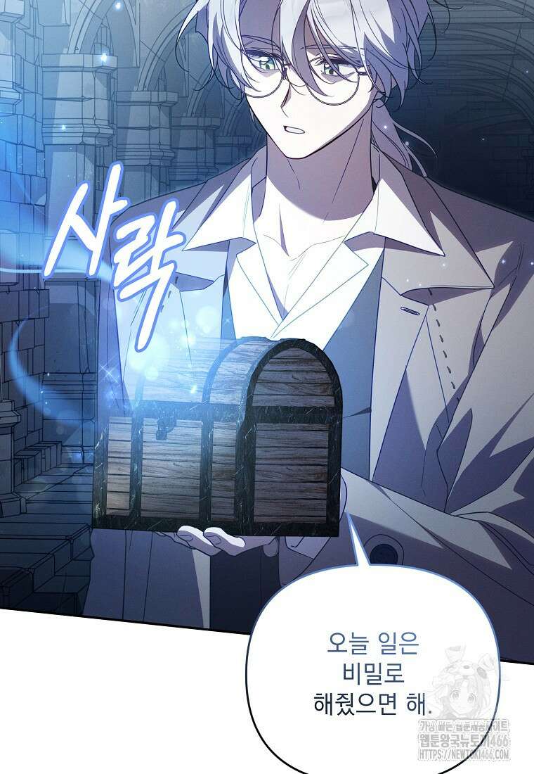 흑막과 사귄다니 오해인데요 21화 2
