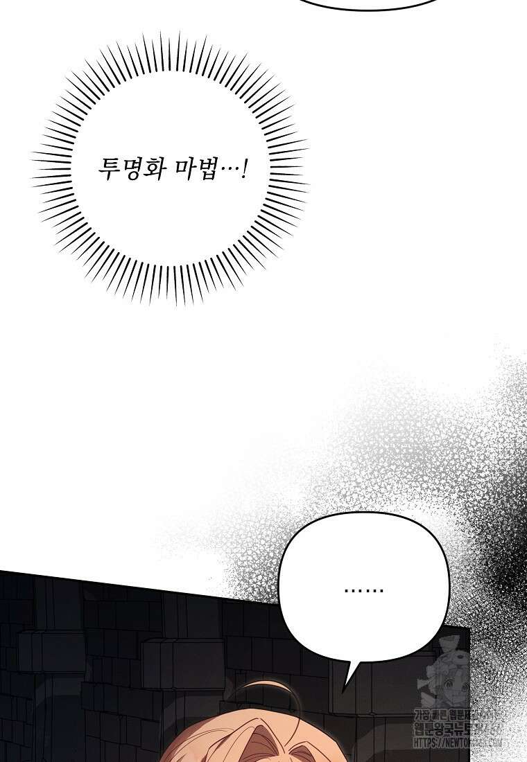 흑막과 사귄다니 오해인데요 21화 3