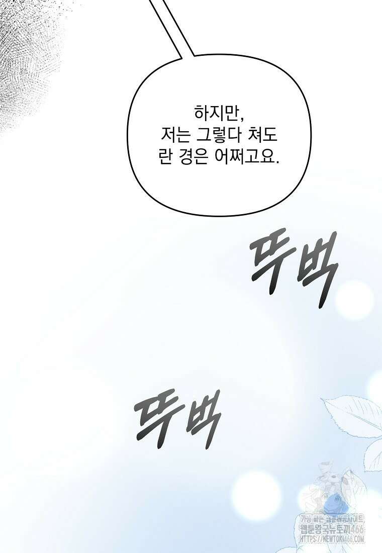 흑막과 사귄다니 오해인데요 21화 5