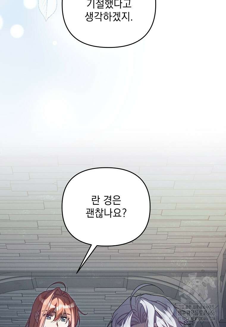 흑막과 사귄다니 오해인데요 21화 7