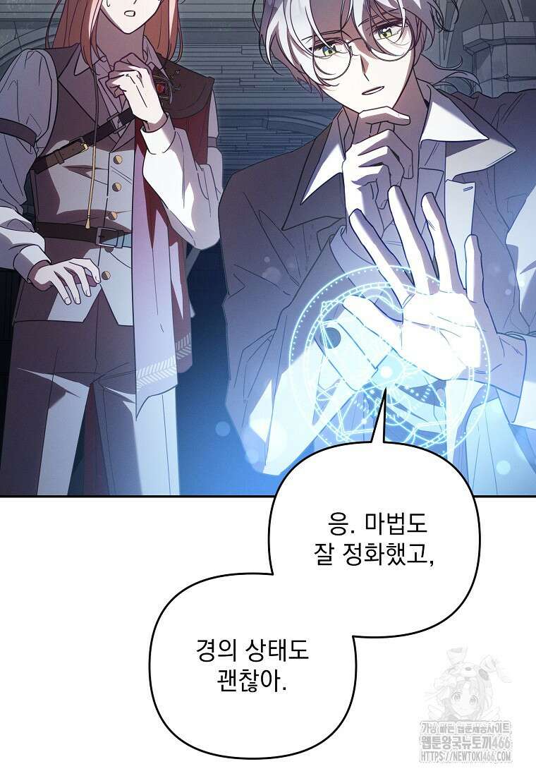 흑막과 사귄다니 오해인데요 21화 8