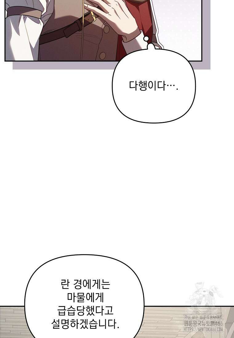 흑막과 사귄다니 오해인데요 21화 10