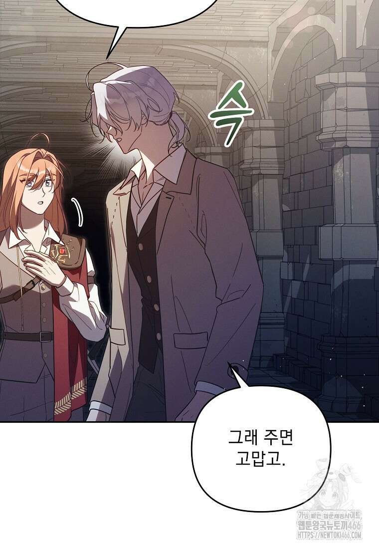 흑막과 사귄다니 오해인데요 21화 11