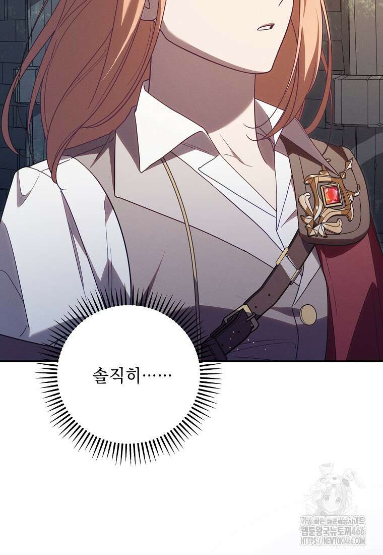 흑막과 사귄다니 오해인데요 21화 13