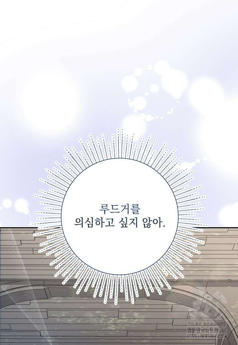 흑막과 사귄다니 오해인데요 21화 14
