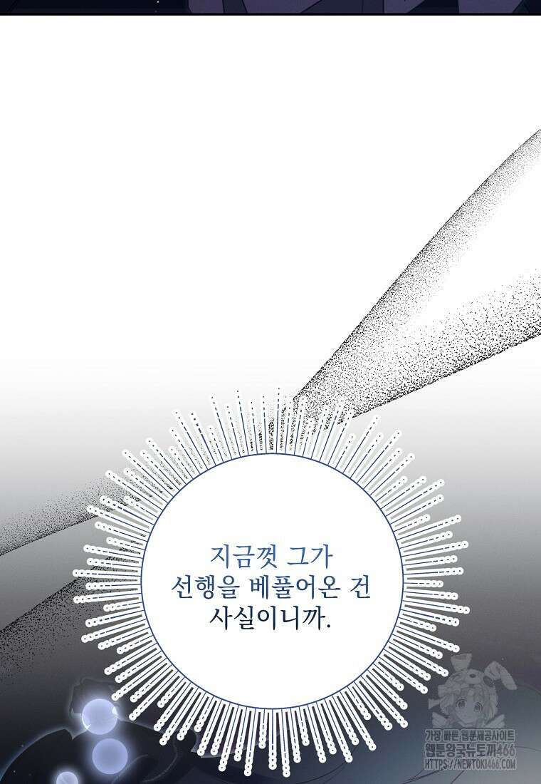 흑막과 사귄다니 오해인데요 21화 16