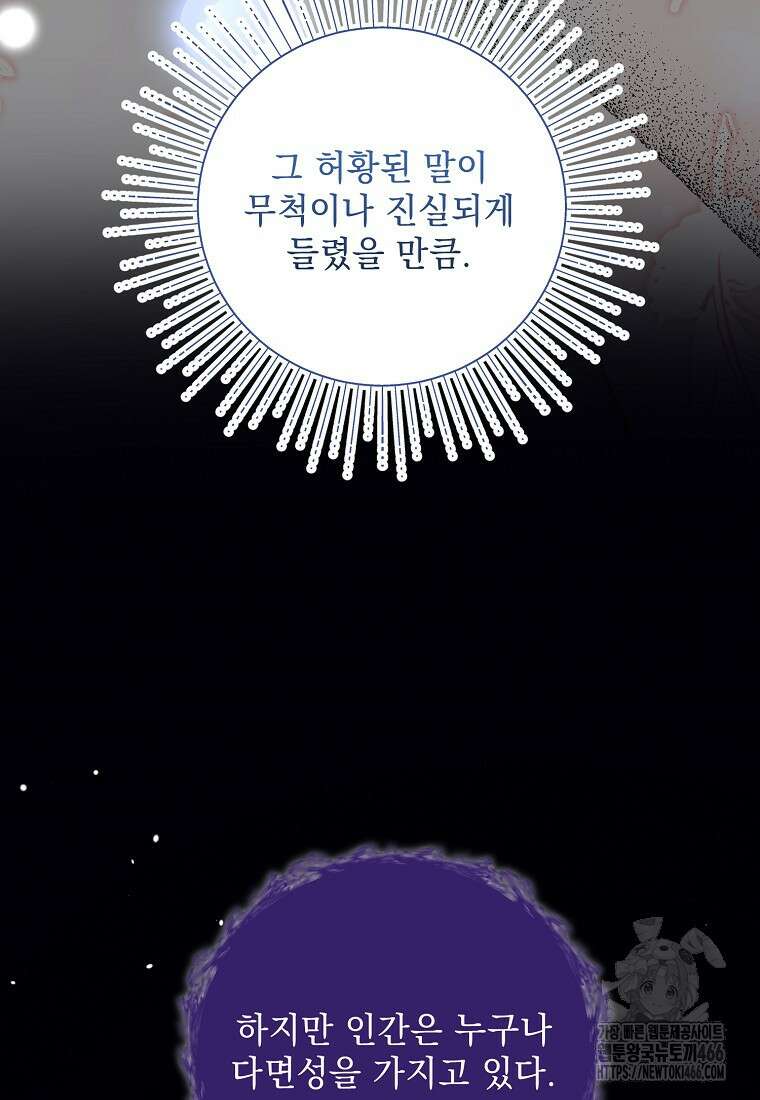 흑막과 사귄다니 오해인데요 21화 19