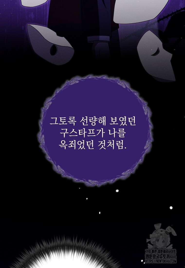 흑막과 사귄다니 오해인데요 21화 21