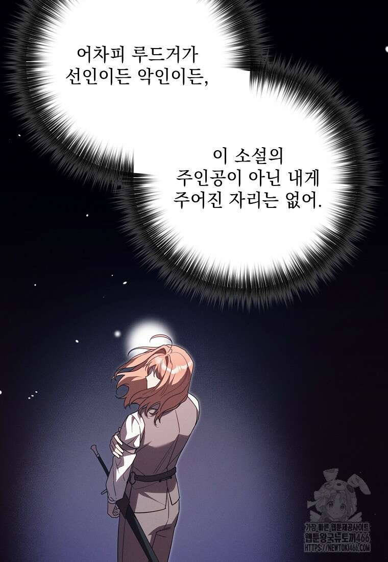 흑막과 사귄다니 오해인데요 21화 22