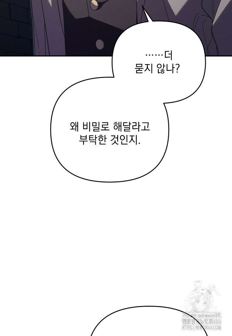 흑막과 사귄다니 오해인데요 21화 28