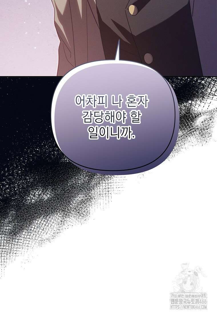 흑막과 사귄다니 오해인데요 21화 34