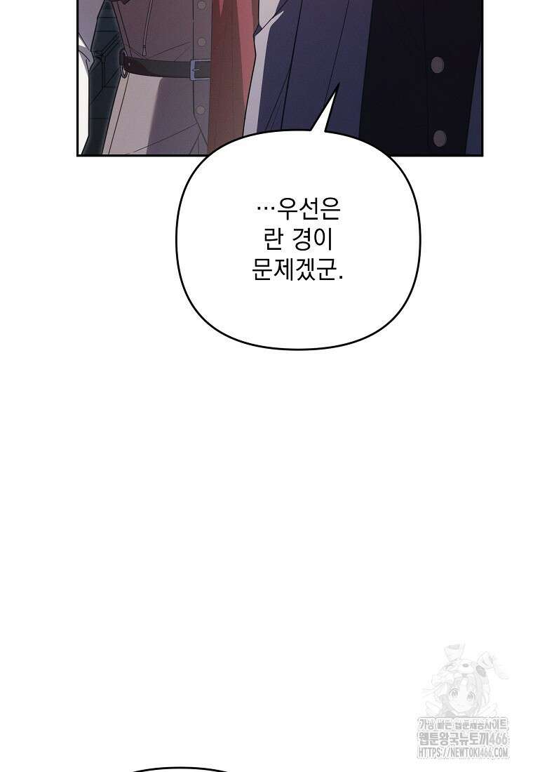 흑막과 사귄다니 오해인데요 21화 36