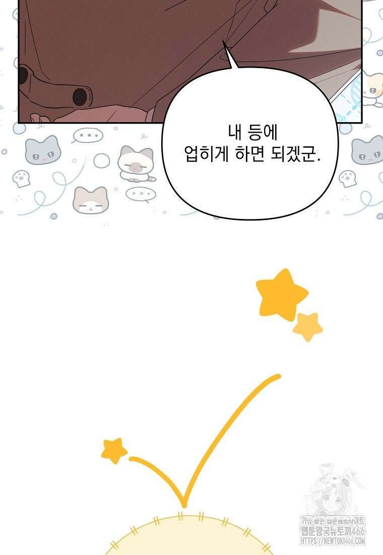 흑막과 사귄다니 오해인데요 21화 38