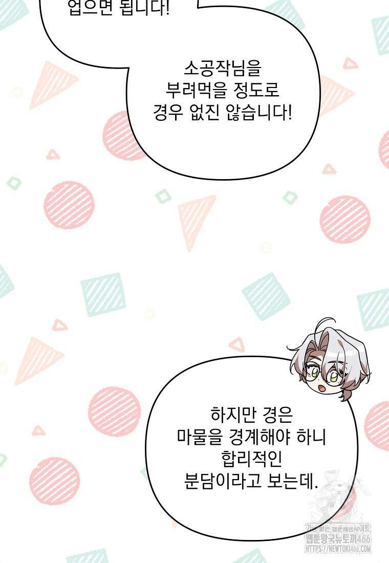 흑막과 사귄다니 오해인데요 21화 40