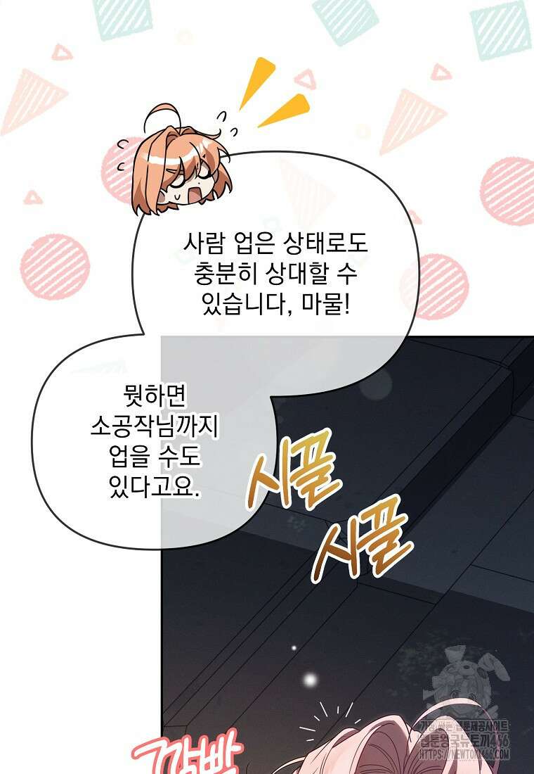 흑막과 사귄다니 오해인데요 21화 41