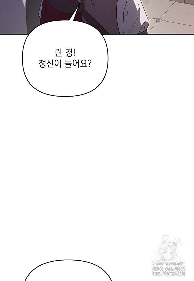 흑막과 사귄다니 오해인데요 21화 44