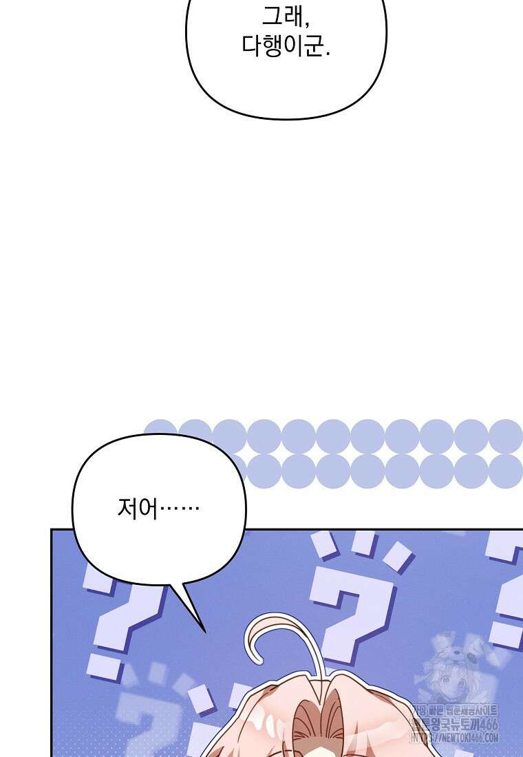 흑막과 사귄다니 오해인데요 21화 46