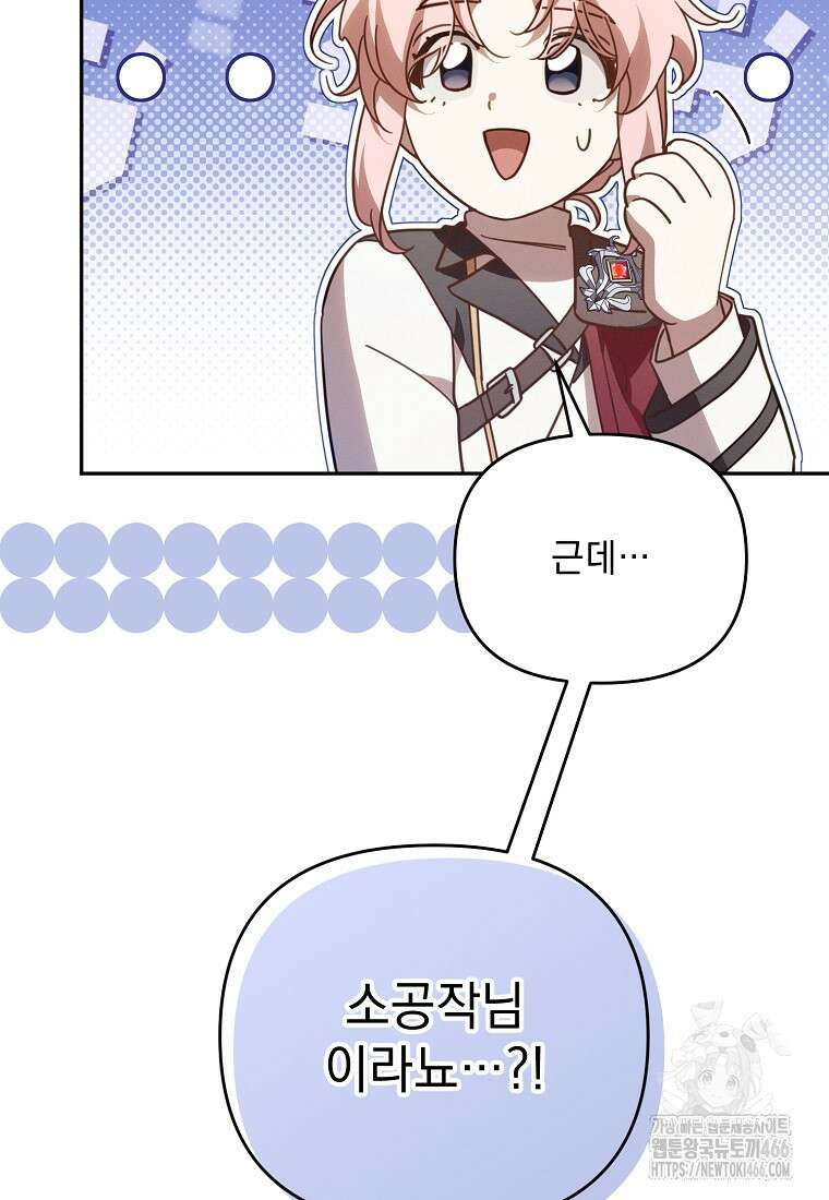 흑막과 사귄다니 오해인데요 21화 47