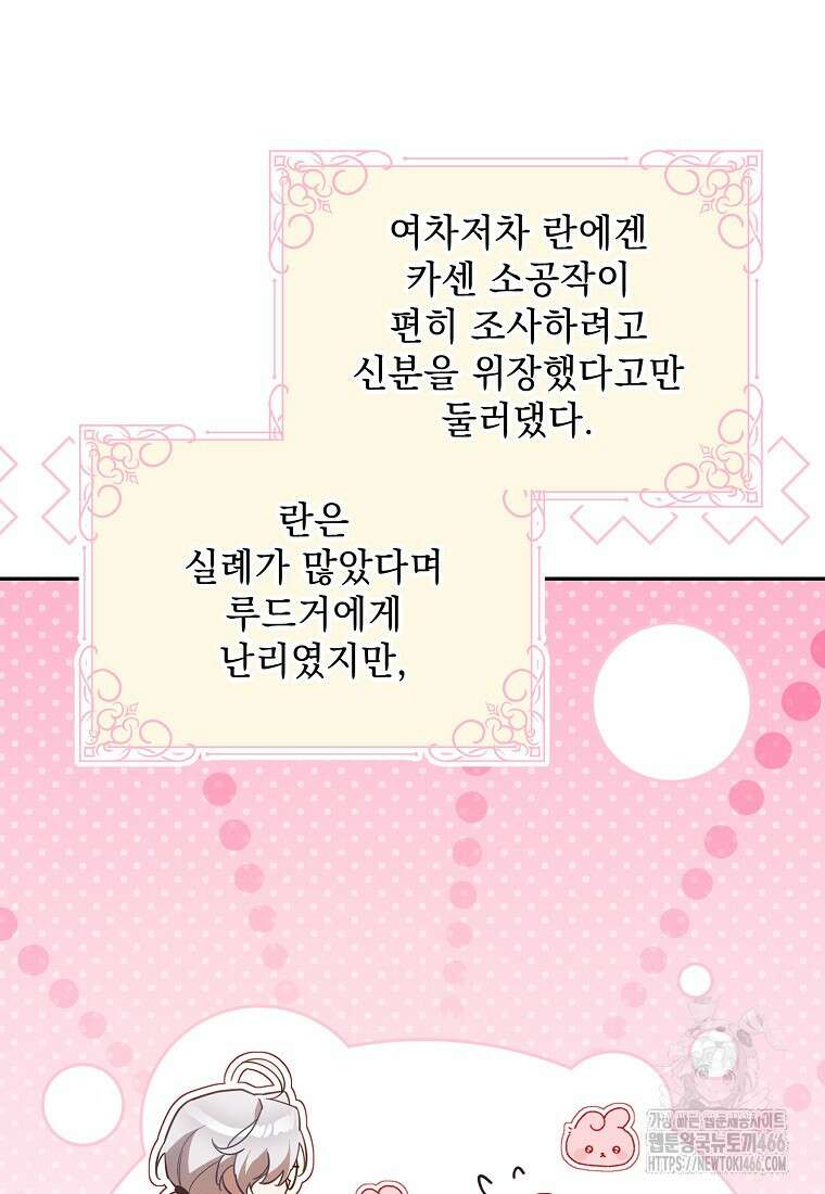 흑막과 사귄다니 오해인데요 21화 49