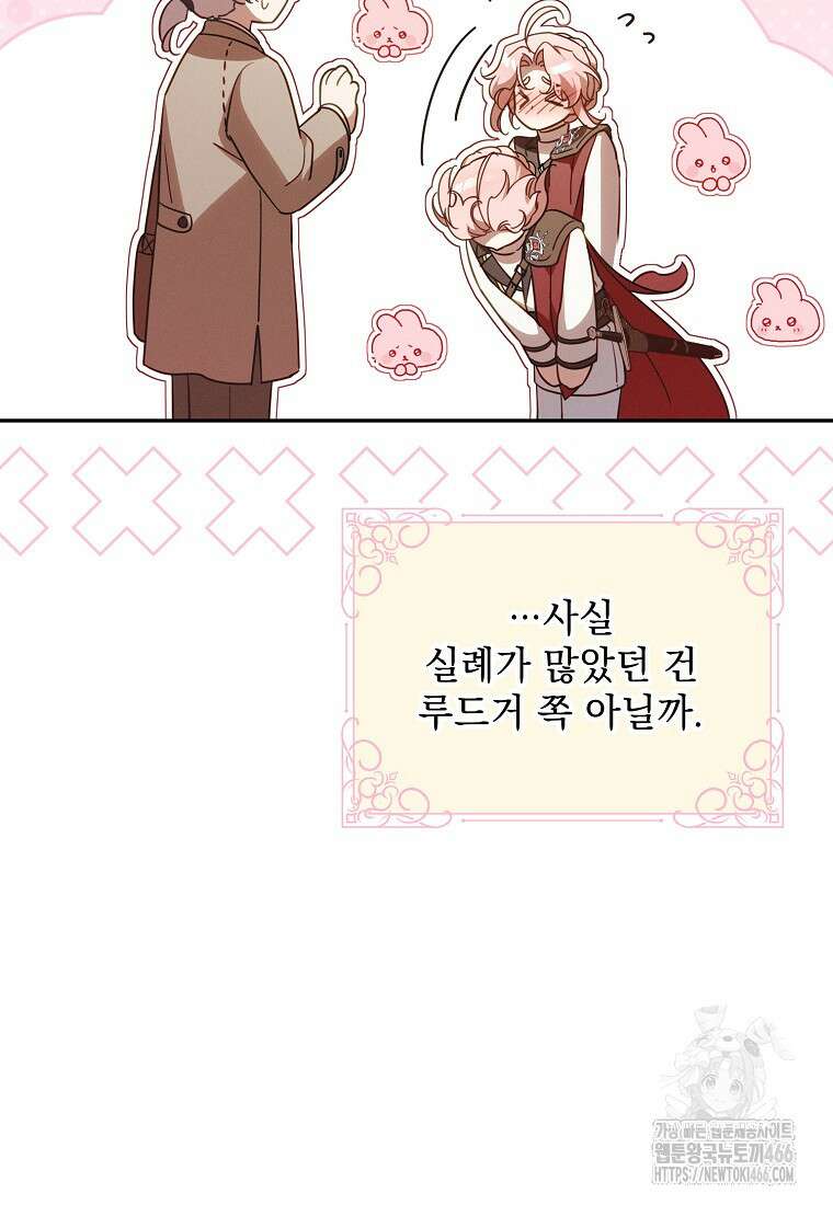 흑막과 사귄다니 오해인데요 21화 50