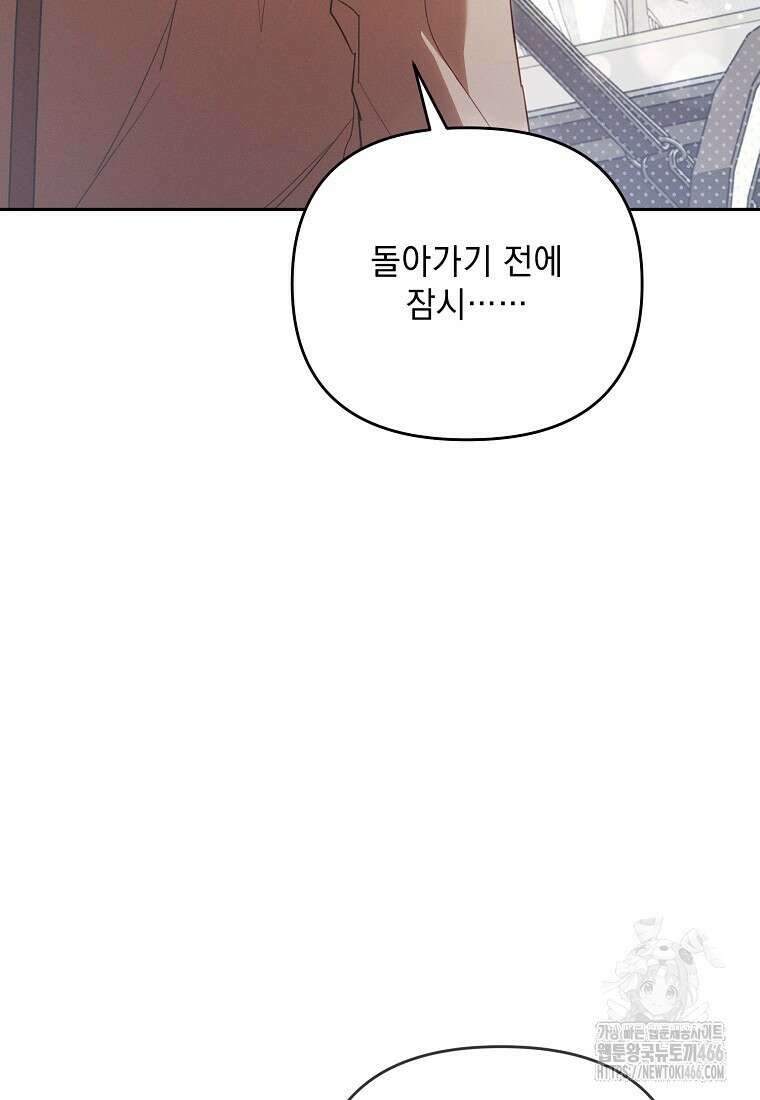 흑막과 사귄다니 오해인데요 21화 53