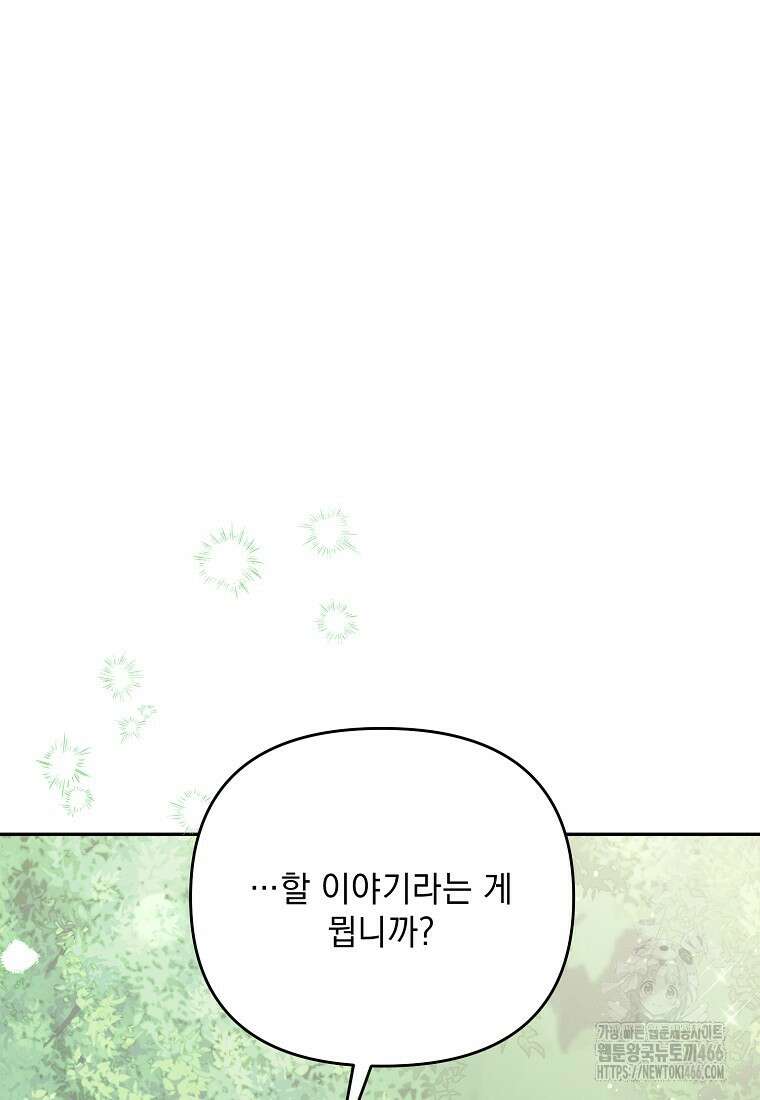 흑막과 사귄다니 오해인데요 21화 55