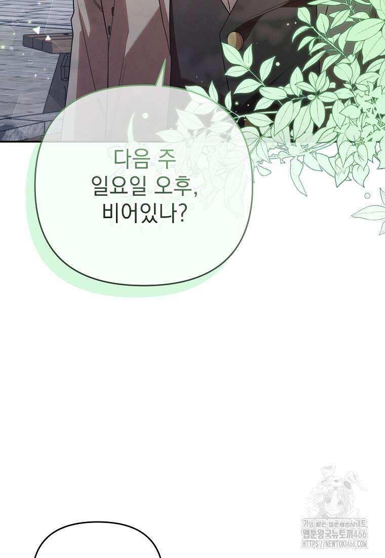 흑막과 사귄다니 오해인데요 21화 59