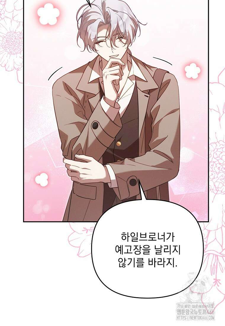 흑막과 사귄다니 오해인데요 21화 62